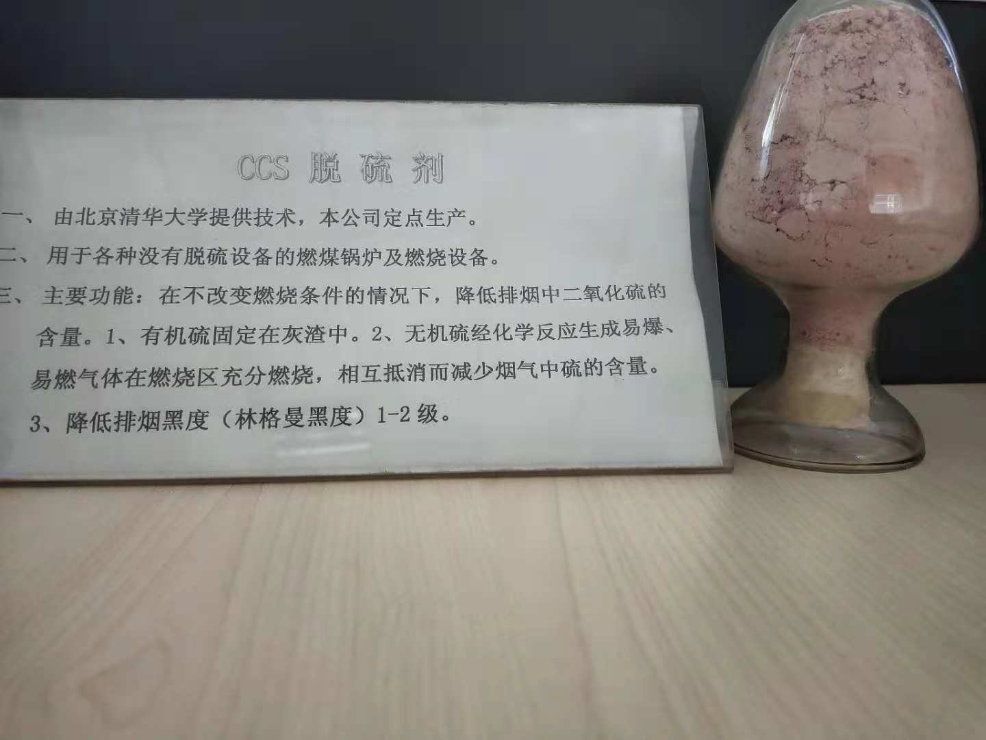 CCS助燃脫硫劑的實際應用